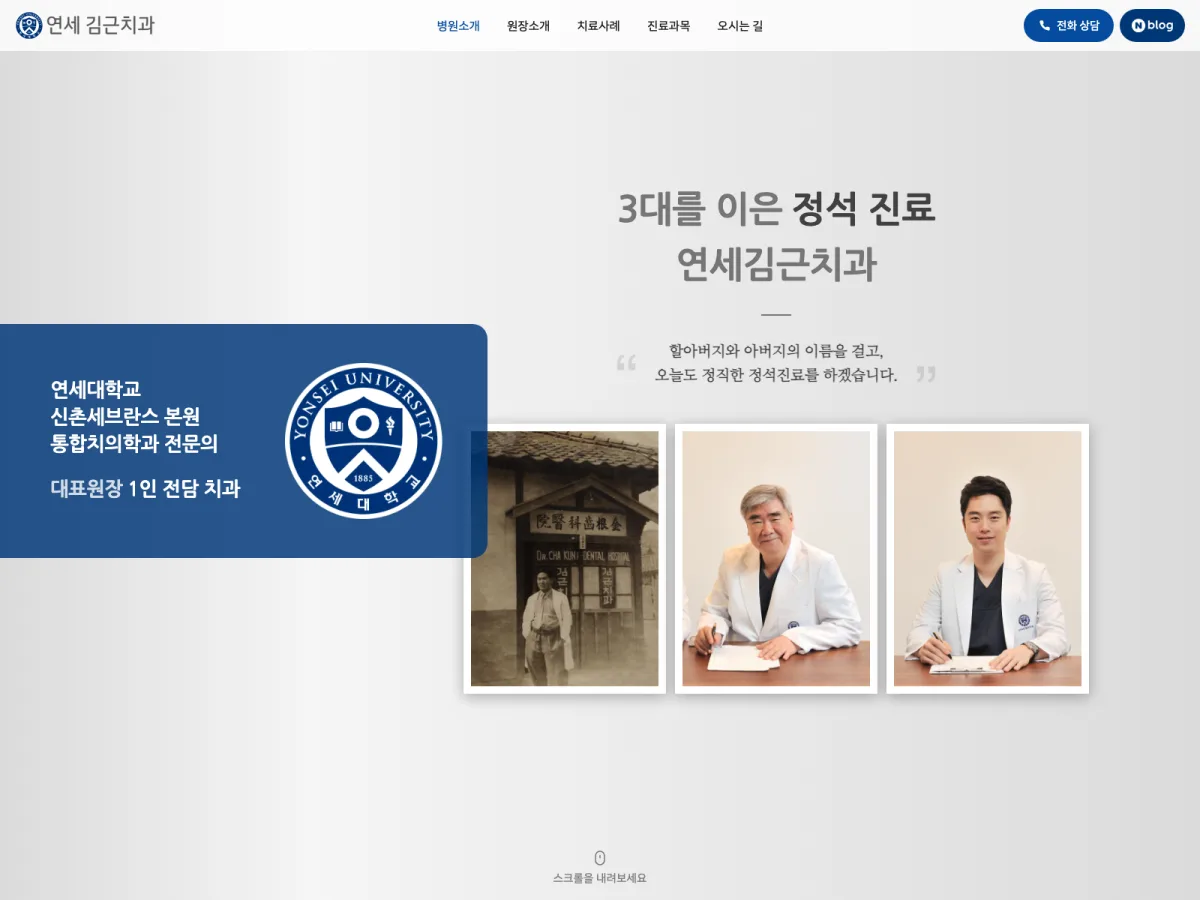 연세김근치과 홈페이지 시안