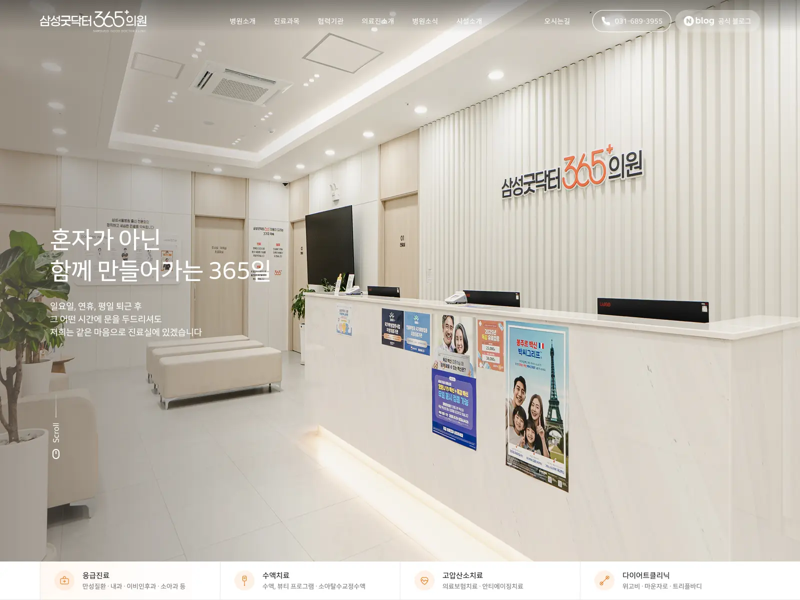 삼성굿닥터365의원